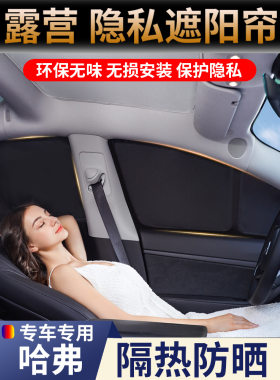 适用于哈弗枭龙MAX猛龙H6/H2/H7/H8/H9/F7/F5/H4/M6神兽大狗遮阳
