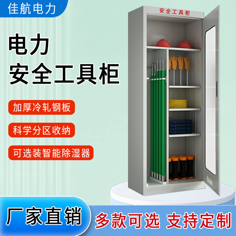 安全工具柜智能除湿柜配电室车间电工柜电力安全工具柜恒温恒湿图片