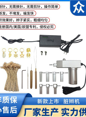 跨境自动脏辫机雷鬼脏辫机自动编发机脏辫机厂家直销不断针脏辫机