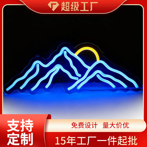 山脉太阳标志霓虹灯高级感创意酒店派对挂墙装饰led灯生日送朋友
