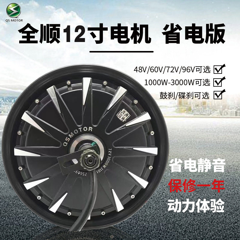 全顺电机12寸1500W电摩控制器电动车配件72V静音套装蓝德改装轮毂图片