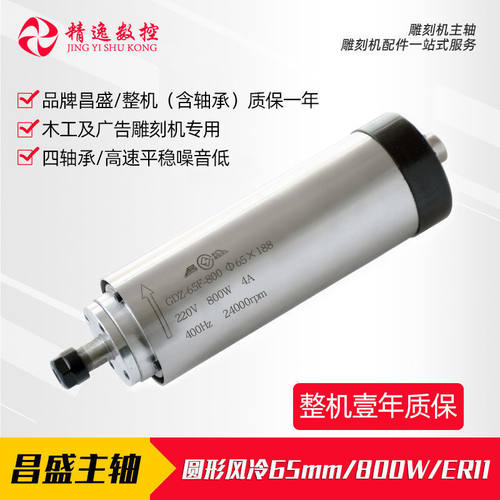 昌盛雕刻机配件2.2KW1.5KW圆形风冷主轴电机80直径ER20电主轴动力