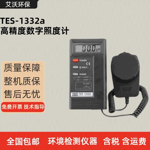 台湾泰仕TES1332A照度计照度仪便携式照度计