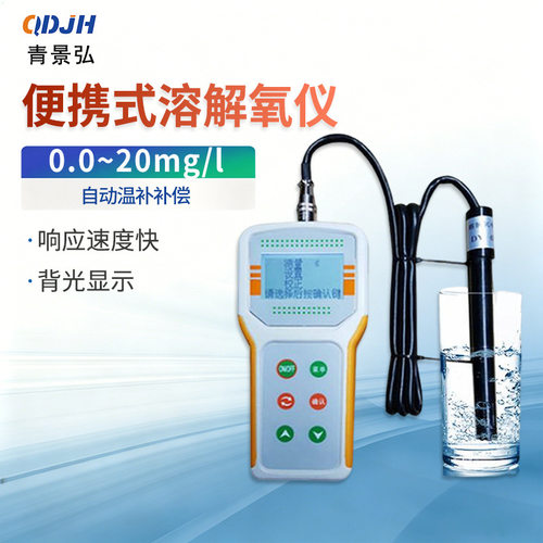 实验室水质电导率溶解氧仪PH值快速检测仪PH计酸度计溶解氧测定仪