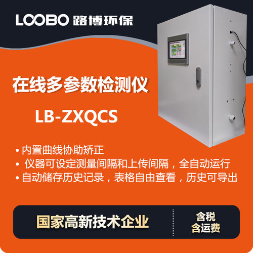 多参数检测仪 PH BOD SS COD 氨氮连续分析仪 水质多参数测定仪