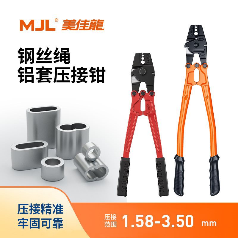 美佳龙 14寸钢丝绳铝套压接钳 带剪切功能 8字铝套钢丝绳压接工具图片