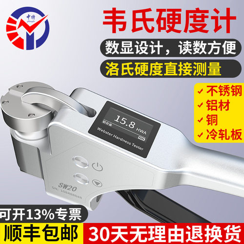 SW20数显韦氏硬度计数据锁定读数方便 洛氏硬度直接测量