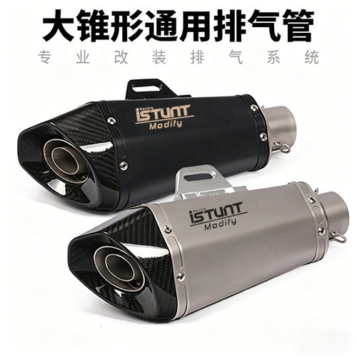 摩托车跑车改装小忍者400CBR500GSX250RR15V3通用大锥形排气管