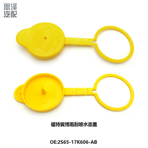 适配13-17款福TE翼博雨刮喷水壶盖子2S65-17K606-AB