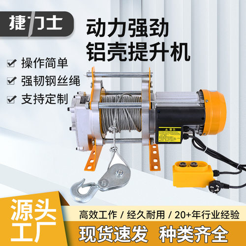 跨境批发220V铝壳提升机 1T2吨家电微型电动升降物料小吊机提升机