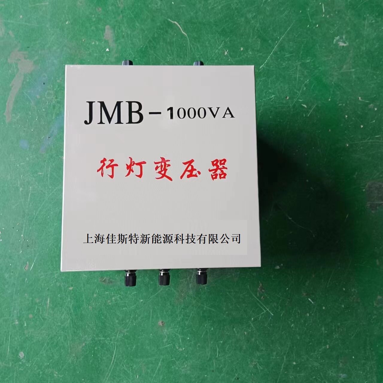 JMB低压行灯照明变压器220V380V变36V工地5000隧道1000va5kw500VA