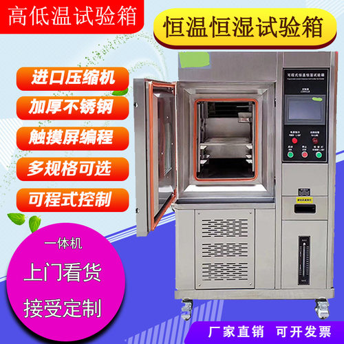 高低温湿热测试箱药品稳定性试验箱可编程恒温恒湿环境试验箱408l