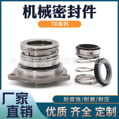 南方泵TD/ZS-24/28/32/40/43/55BSF4机械密封不锈钢水封氟胶轴封