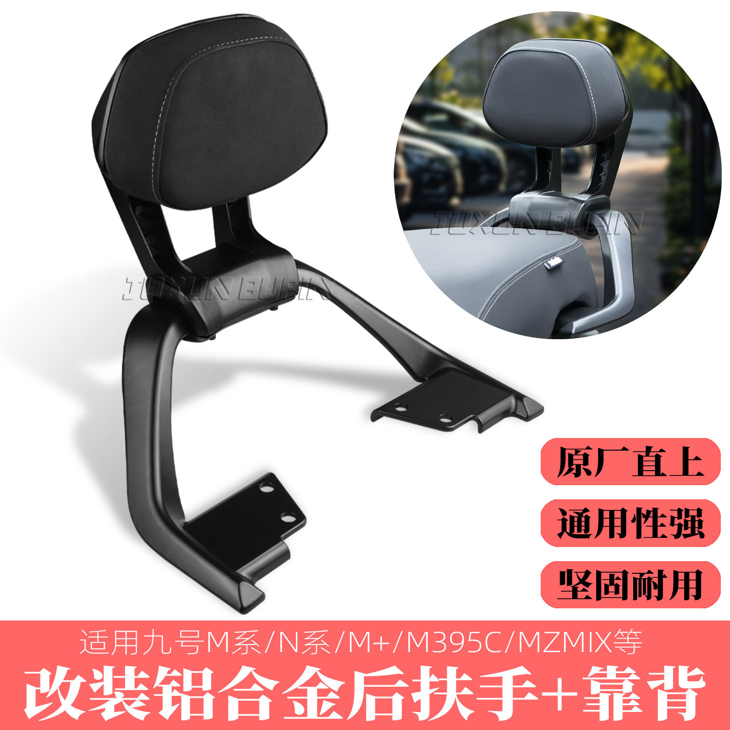 适用九号M/N系列/M395/N370/MZMIX/M95c铝合金后扶手靠背靠垫图片