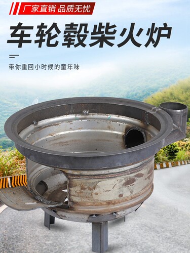 旧轮毂改造柴火炉汽车钢圈柴火灶台加厚便捷柴煤户外两用木柴直销