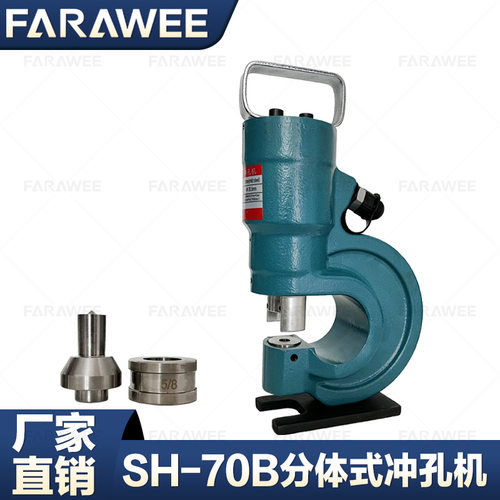 SH-70B手动电动液压冲孔机铜铝排打孔机角铁角钢开孔器槽钢穿孔机