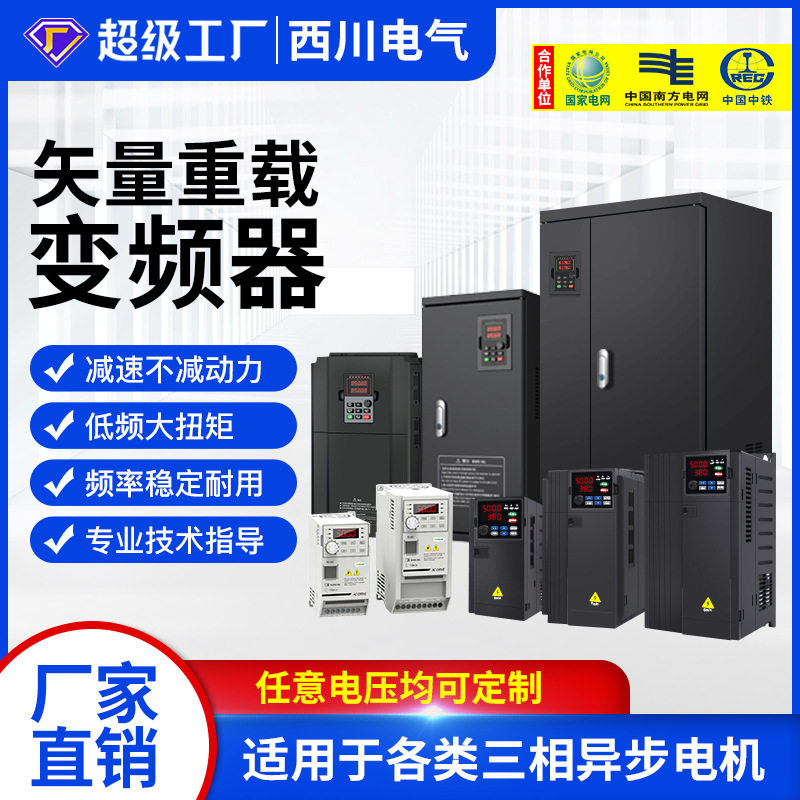 变频器通用三相380v重载矢量型单相转三相水泵风机电机调速变频器图片