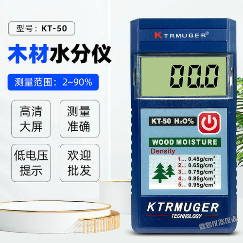木材测湿仪KT50/KT50B木头测水仪感应式木板水份仪测湿度湿度计