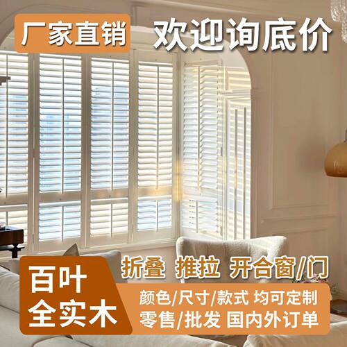 木质百叶窗帘shutters推拉折叠隔断遮光PVC实木百叶门实木百叶窗
