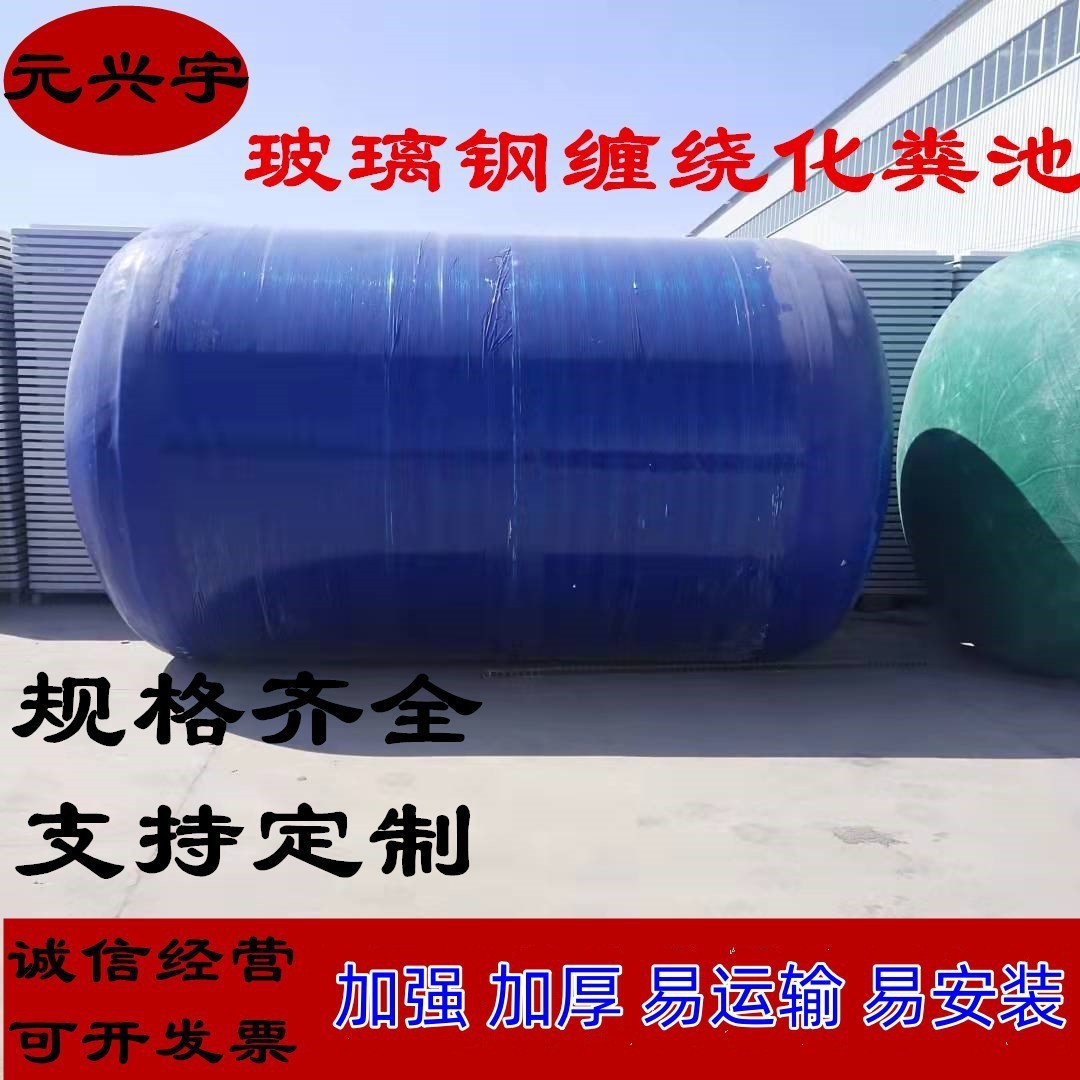 地埋式玻璃钢缠绕化粪池隔油池一体式污水处理储罐设备化粪罐价格图片