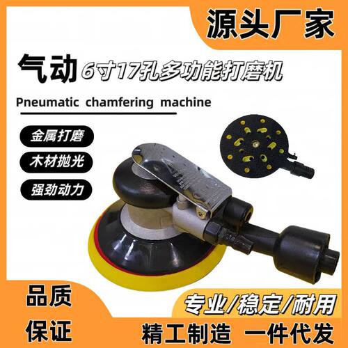 6寸17孔多功能打磨机吸尘款砂纸机干磨机汽车打蜡抛光机气磨机