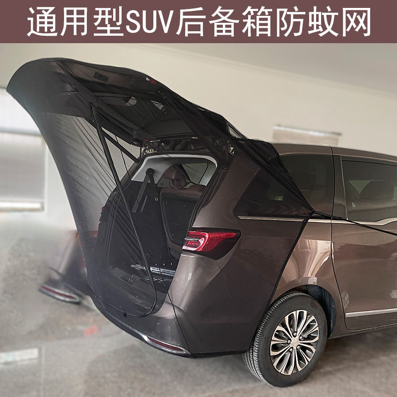 汽车后备箱防蚊网兜SUV越野商务车网兜自驾高弹力防蚊虫磁吸网兜图片