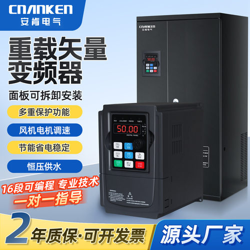 安肯风机水泵380V电机调速器0.75-630KW恒压供水控制柜三相变频器