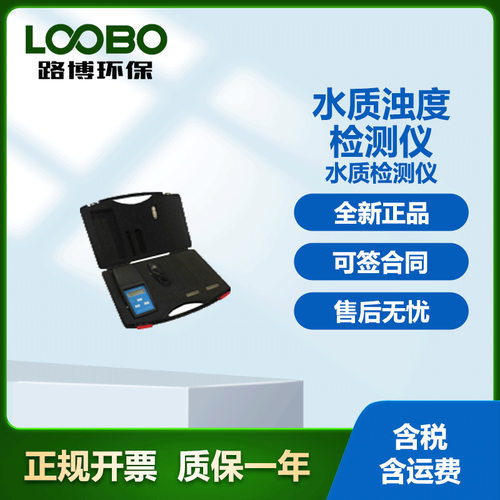 麦氏浊度仪 便携式细菌浊度仪 采用麦氏比浊法LB-0101A
