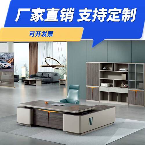 深圳办公家具办公桌大班台总裁桌经理桌现代简约时尚老板桌组合位