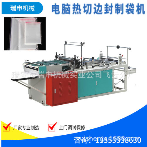 厂家推荐：CPP袋制袋机 文具包装袋制袋机 DRQ-800 降解膜制袋机
