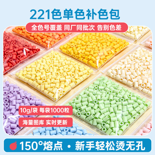 拼豆融合豆221色单色补充包