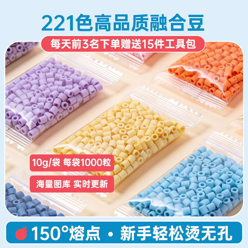 拼豆材料包全套手工DIY拼豆豆221色全色系2.6mm融合豆成年人解压