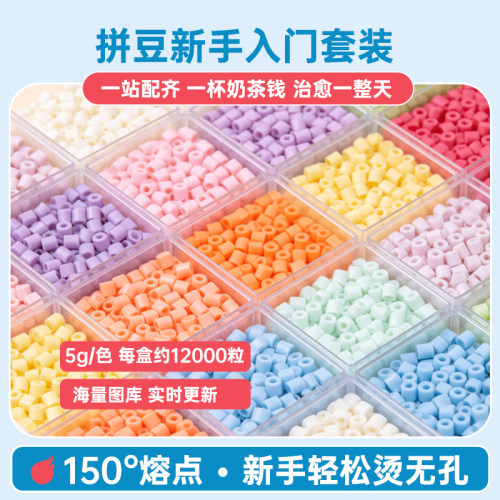 拼豆24色新手入门套装
