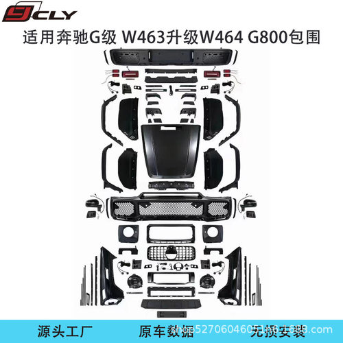 适用于奔驰G级W463老改新W464 G800前后杠机盖叶子板大灯尾灯轮眉