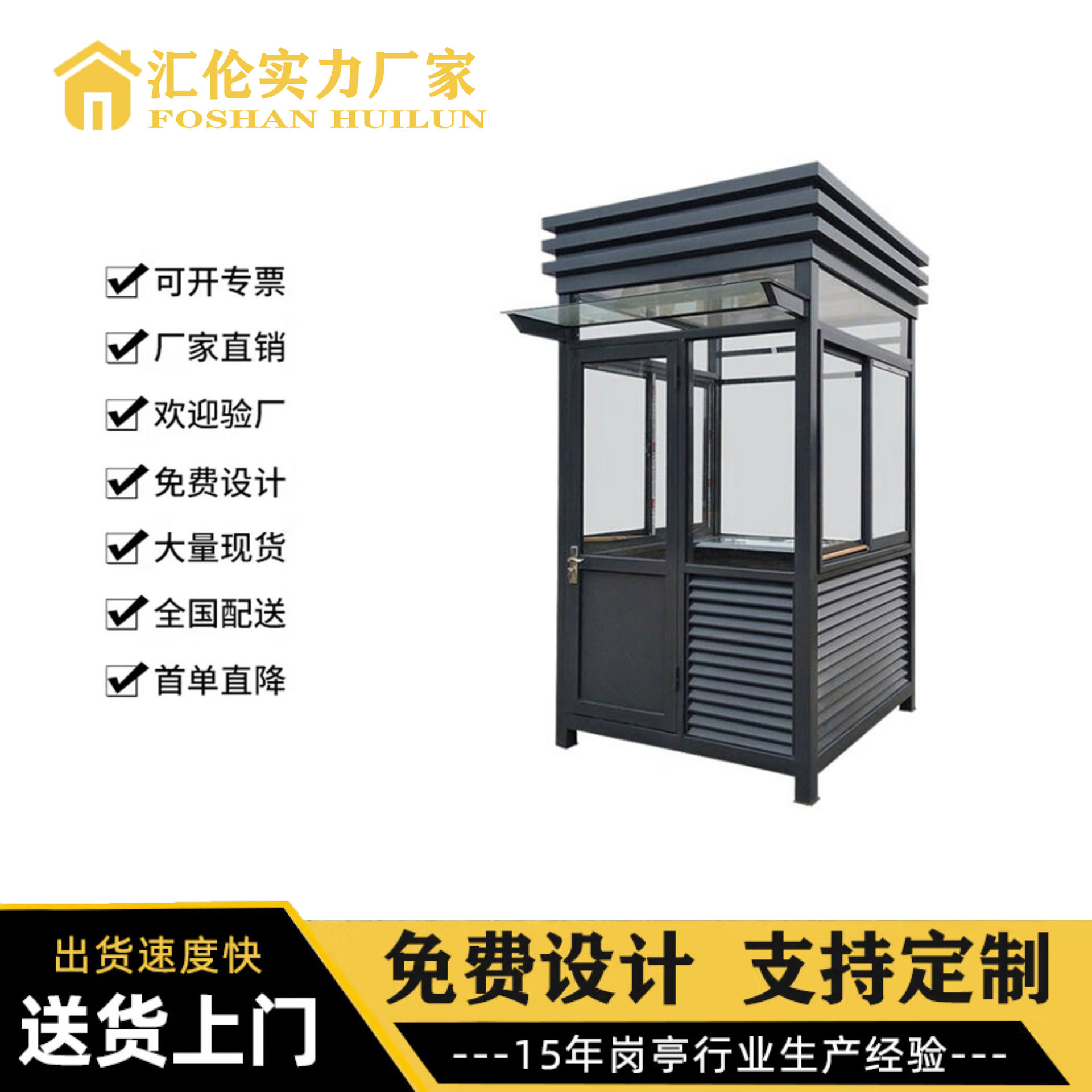 岗亭保安亭值班室钢结构户外移动小区物业门卫收费亭厂家现货出售图片