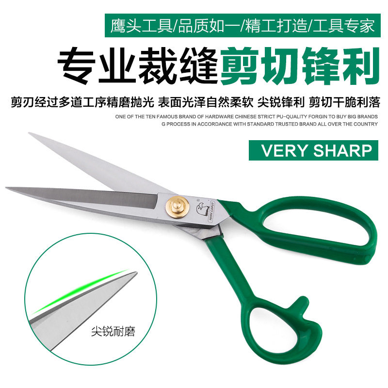 鹰头 剪刀工业裁缝剪刀裁布专业家用服装剪手工剪子9-12寸裁缝剪图片