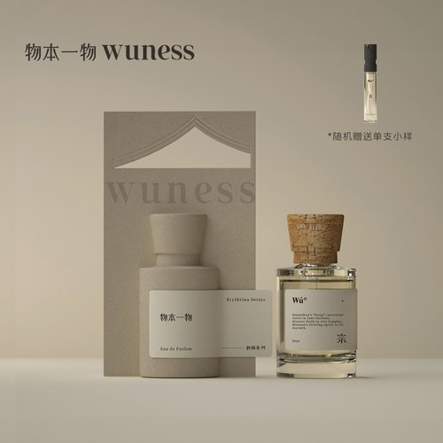物本一物wuness刺桐香水系列温润木质调香水