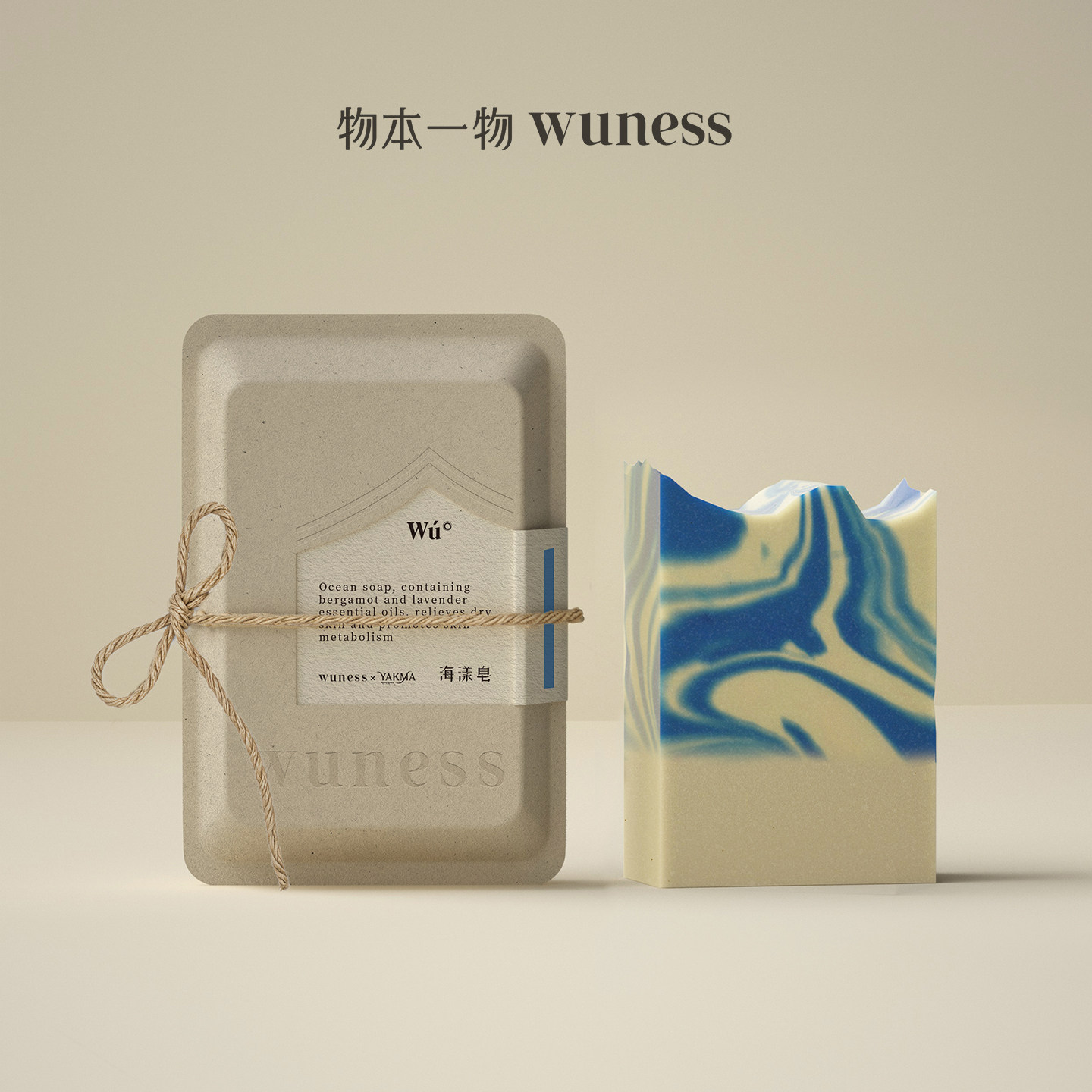 物本一物wuness温陵手工植物皂温和清洁柔润肤质海洋清新调香皂