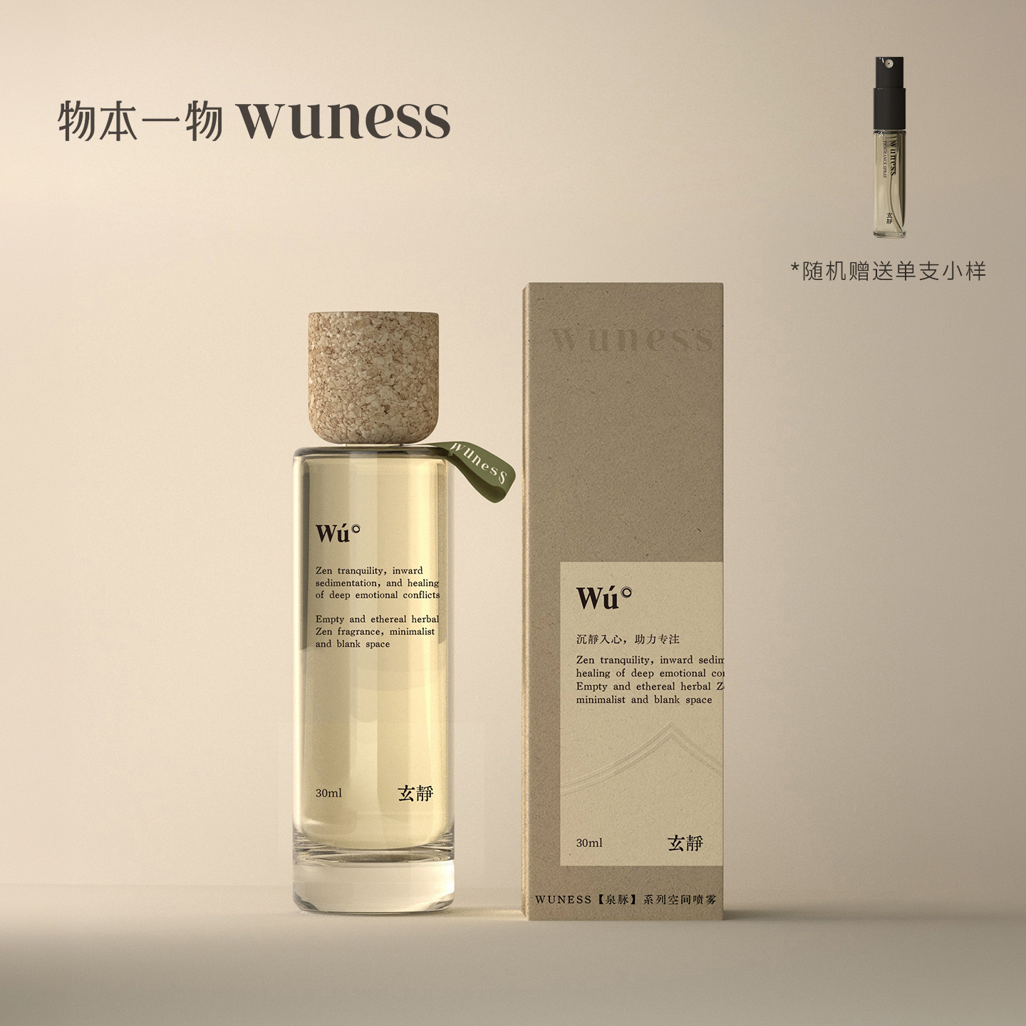 物本一物Wuness泉脉系列睡眠香氛 南柔·玄静 空间香氛喷雾