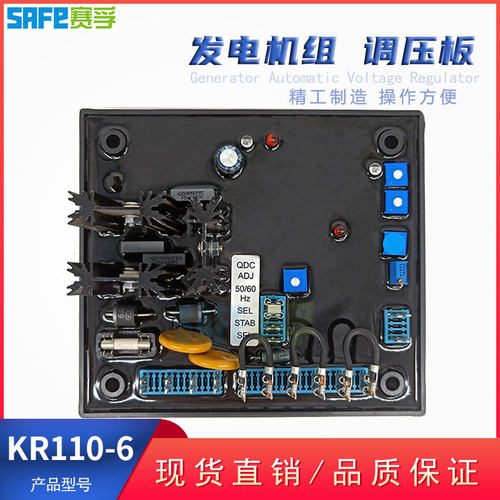柴油无刷发电机组配件自动电压调节器 KR110-6 调压板 AVR赛孚