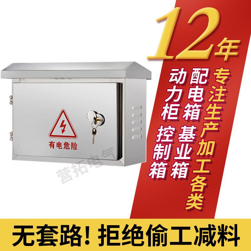 户外304防水不锈钢配电箱新能源汽车充电桩保护防护箱家用控制箱图片