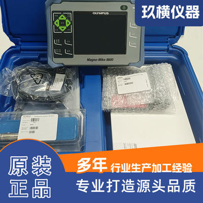 奥林巴斯霍尔效应Magna Mike8600非铁磁性 玻璃塑料 碳纤维测厚仪