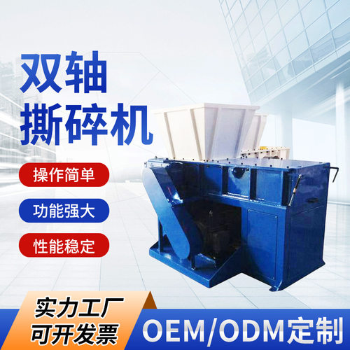 欧耐斯双轴撕碎机 BSJ800材料粉碎破碎细磨机 塑料破碎机批发