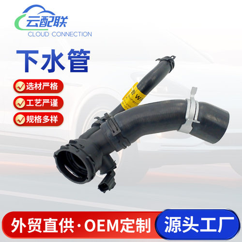 C2Z22155下水管150105底部软管汽车配件散热器水管下水管