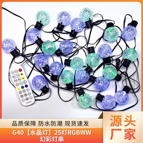 美规G40水晶灯串 防水IP44多色户外灯串 跨境热销太阳能庭院灯串