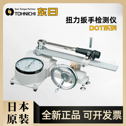 日本原装TOHNICHI东日扭力扳手检测仪350 500 1000 3000 7000DOT