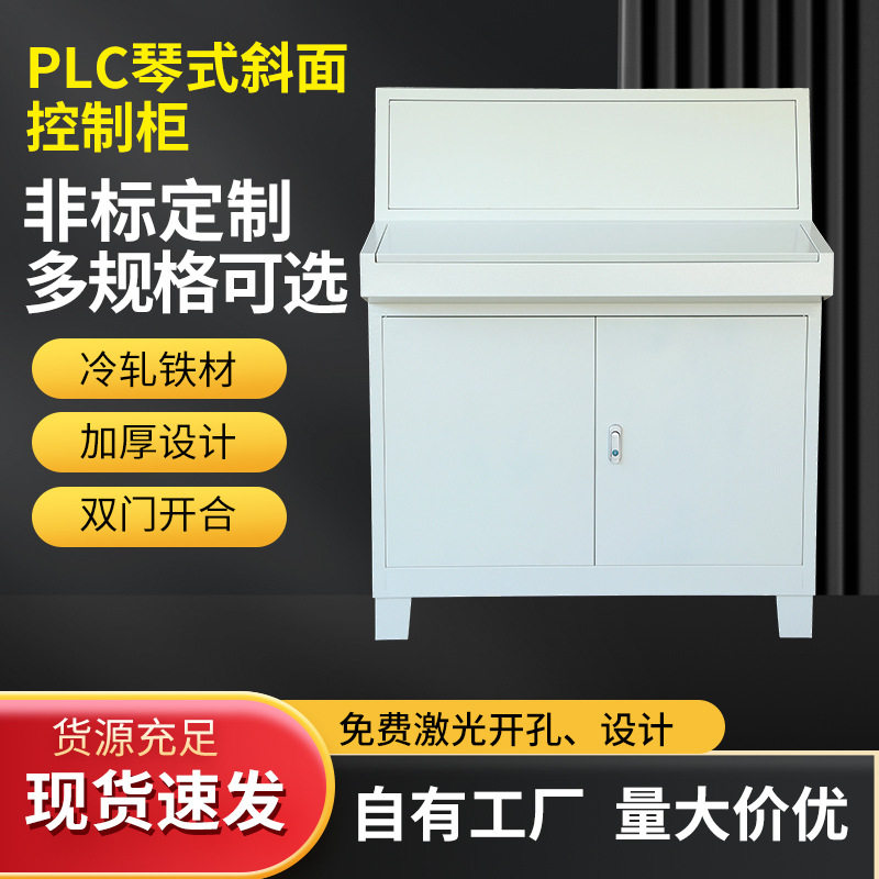PLC仿威图琴式斜面控制柜操作台电气控制柜配电箱变频配电柜图片