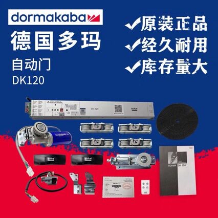 多玛DK120自动门机多玛电动推拉门玻璃感应门平移门机组承重130KG