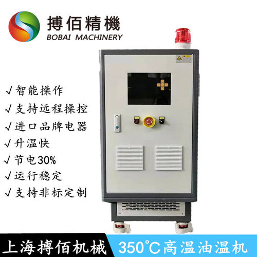 500T压铸机用油加热器 压铸行业用模温机 压铸模具加热设备