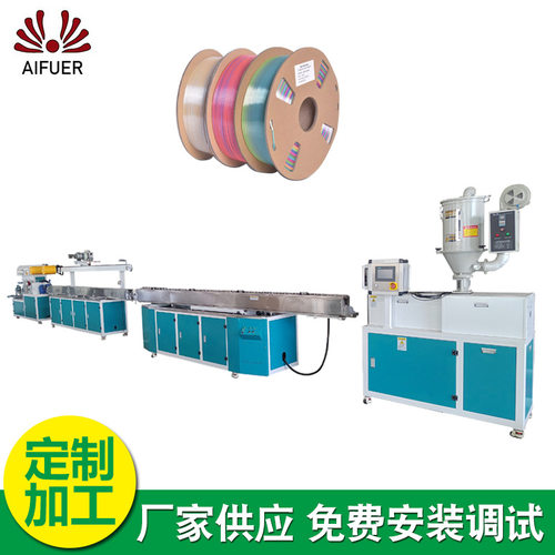 厂家供应3D打印耗材生产线 3D打印耗材PLA/ABS/PETG/TPU生产线
